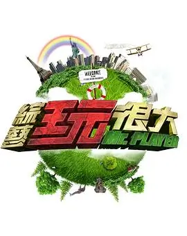 城市食光机 美食综艺全集在线观看